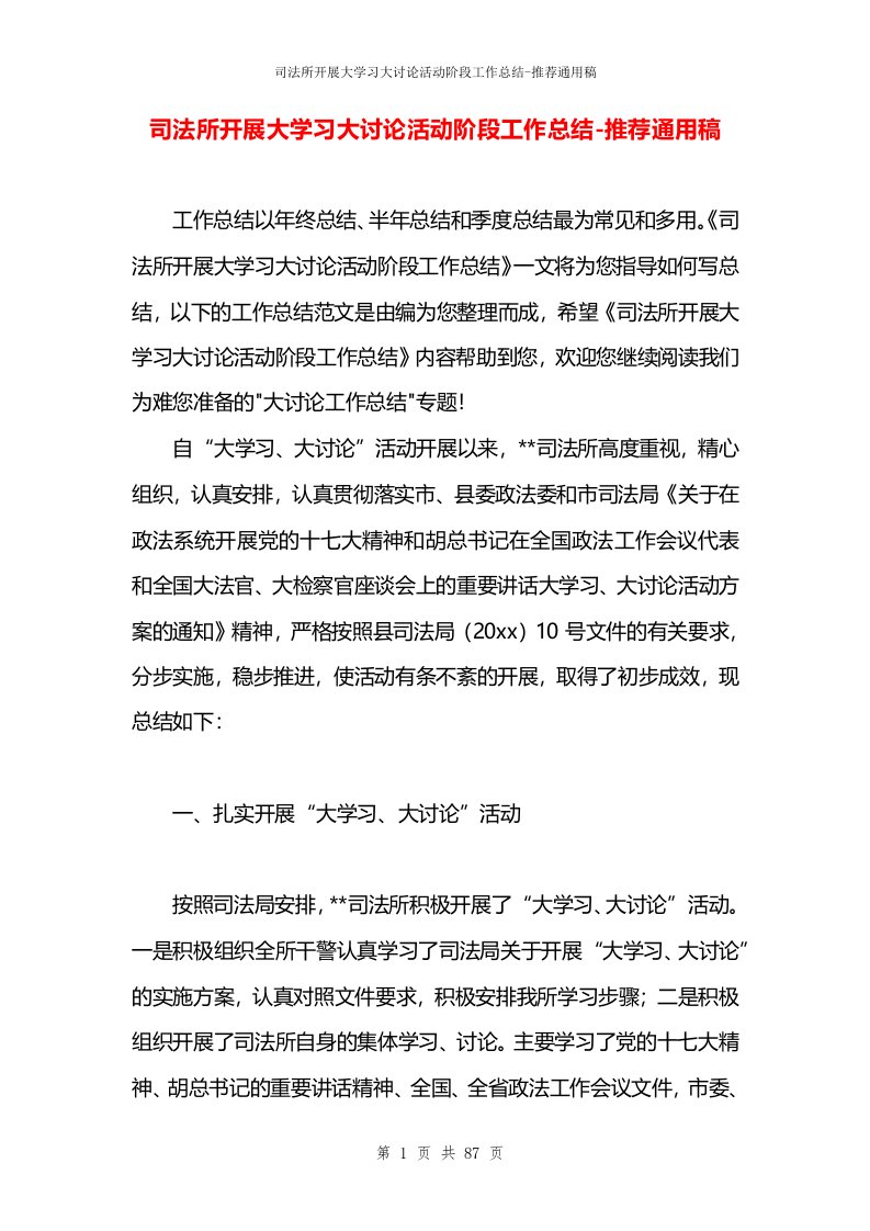 司法所开展大学习大讨论活动阶段工作总结