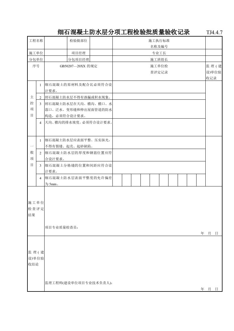 工程质量-191