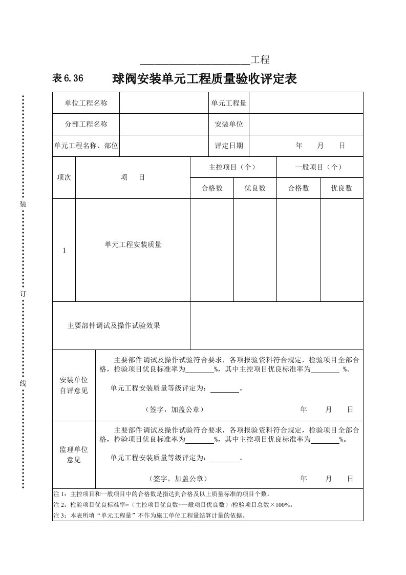 工程资料-表636