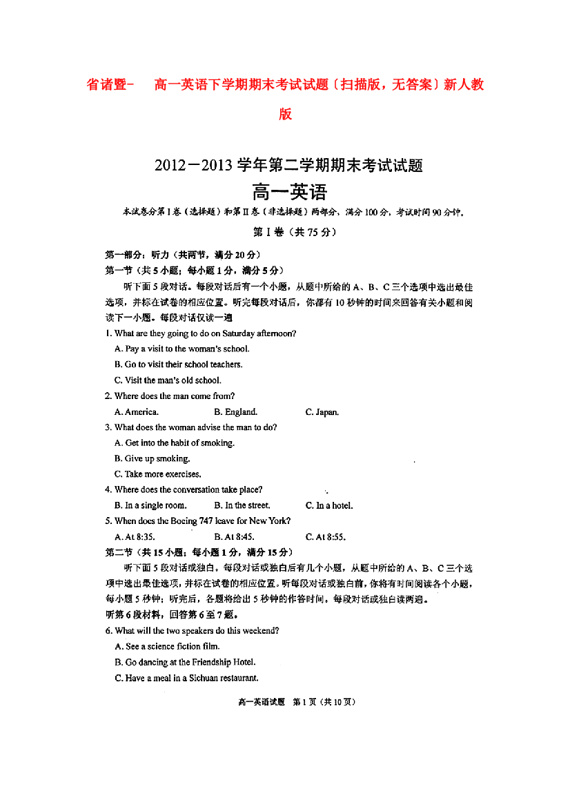 （整理版高中英语）诸暨高一英语下学期期末考试试题（扫描