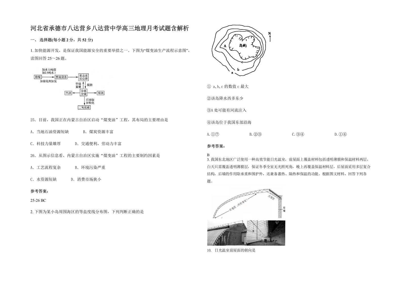 河北省承德市八达营乡八达营中学高三地理月考试题含解析