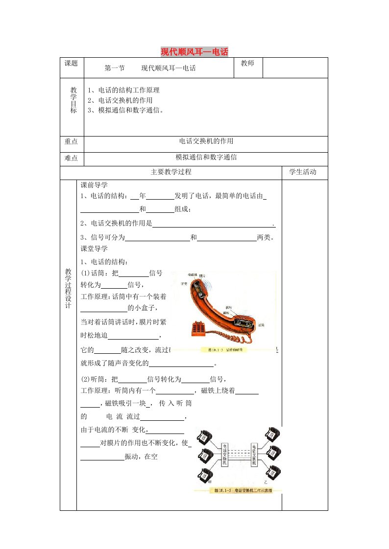 九年级物理全册