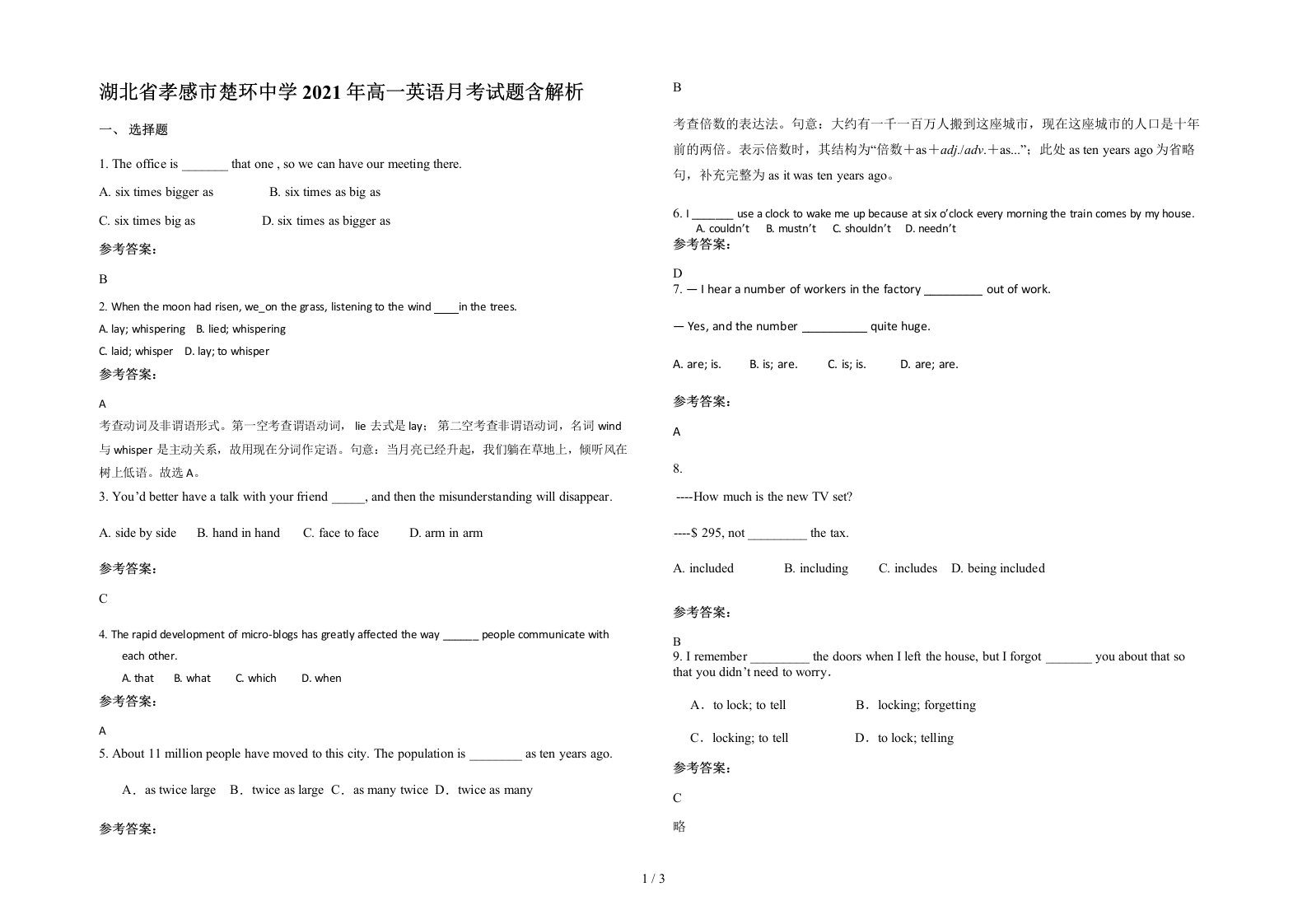 湖北省孝感市楚环中学2021年高一英语月考试题含解析