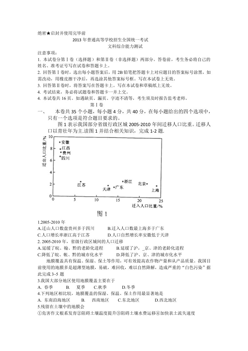 2013高考文科综合试题(新课标卷Ⅱ)Word版无答案