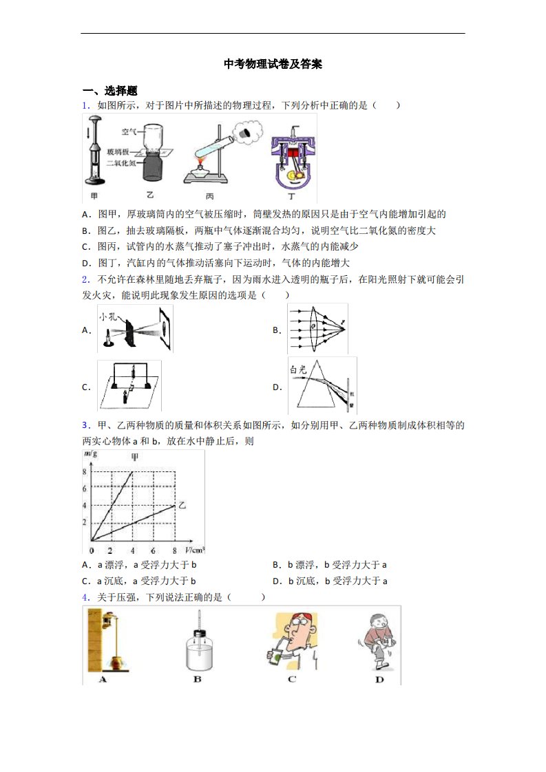 中考物理试卷及答案