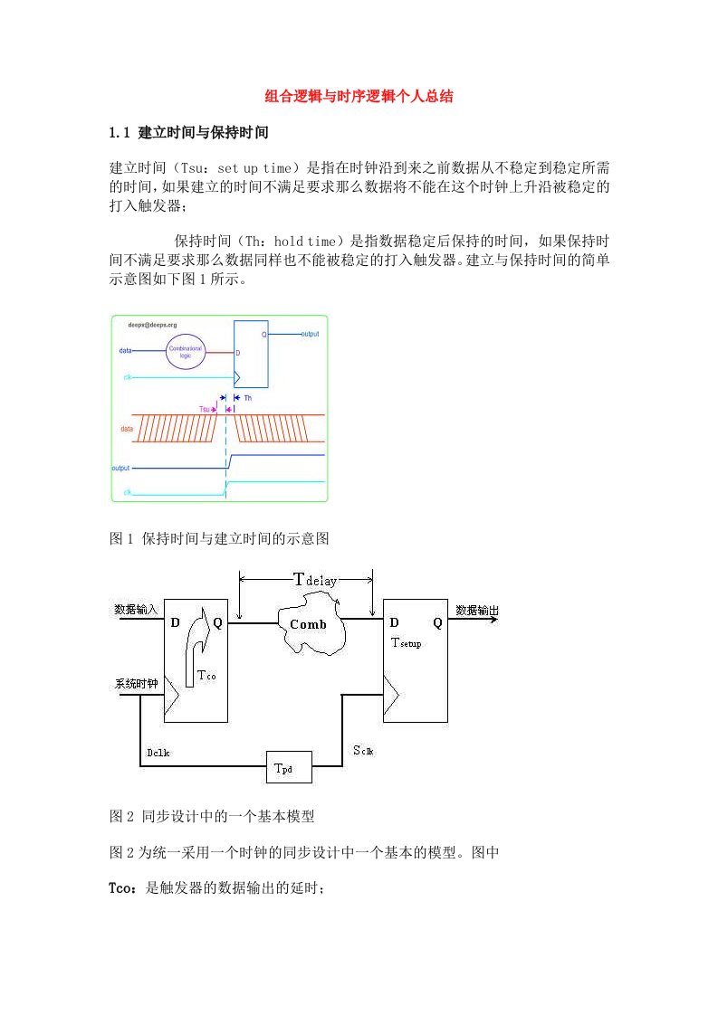 组合逻辑与时序逻辑个人总结