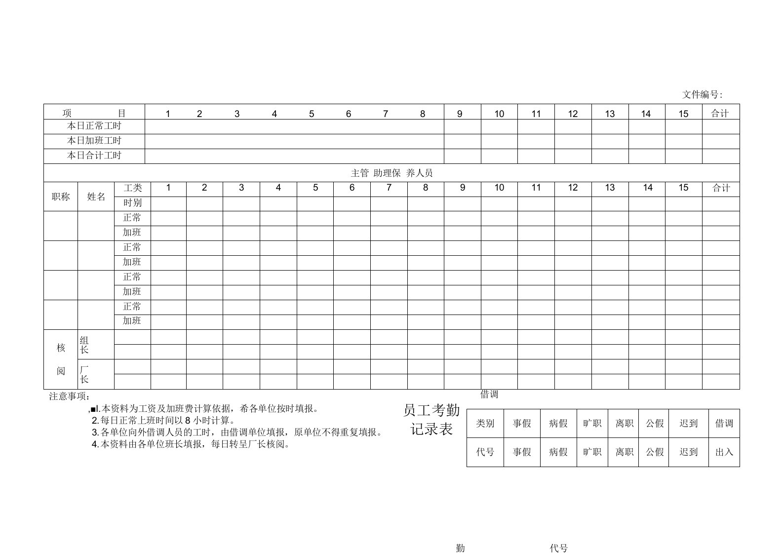 工人员工考勤记录表