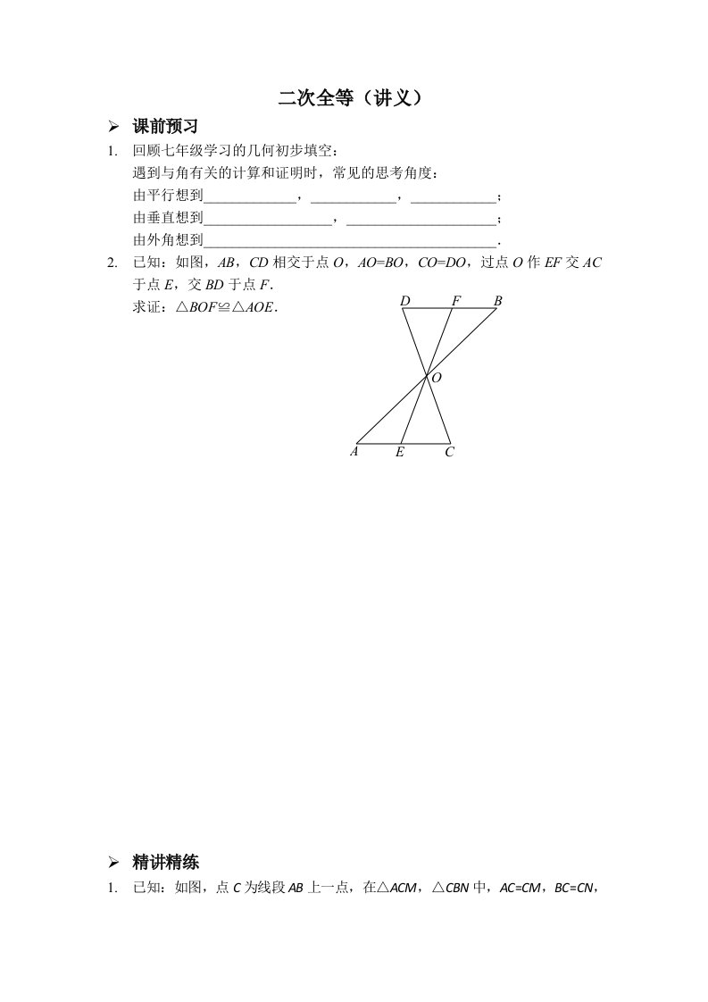 人教版八年级数学上册讲义：12.二次全等