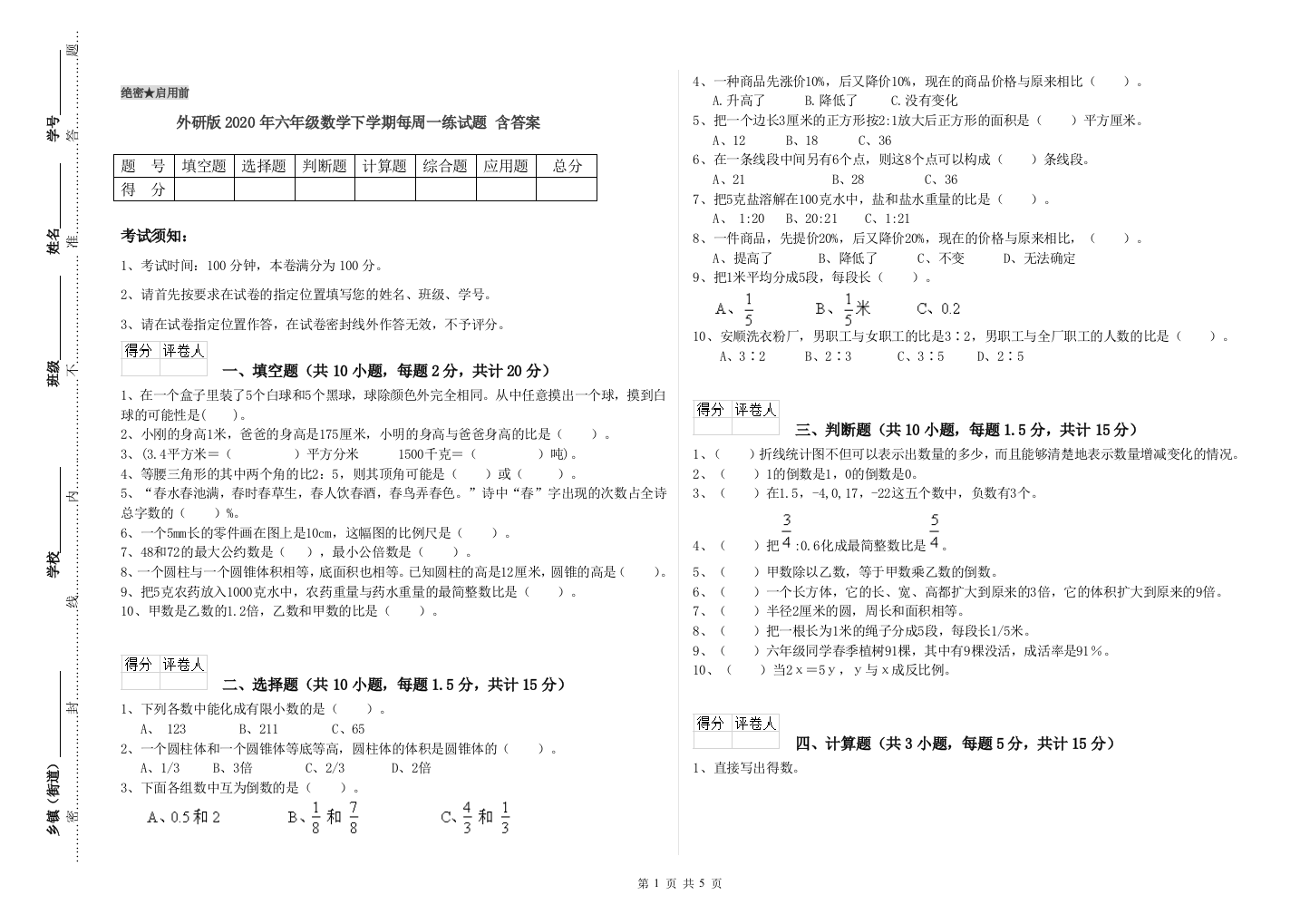 外研版2020年六年级数学下学期每周一练试题-含答案