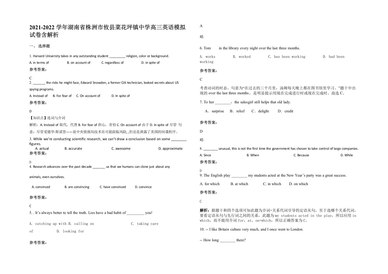 2021-2022学年湖南省株洲市攸县菜花坪镇中学高三英语模拟试卷含解析