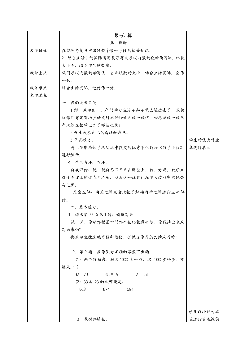 完整word版-北师大数学三年级下册总复习教案