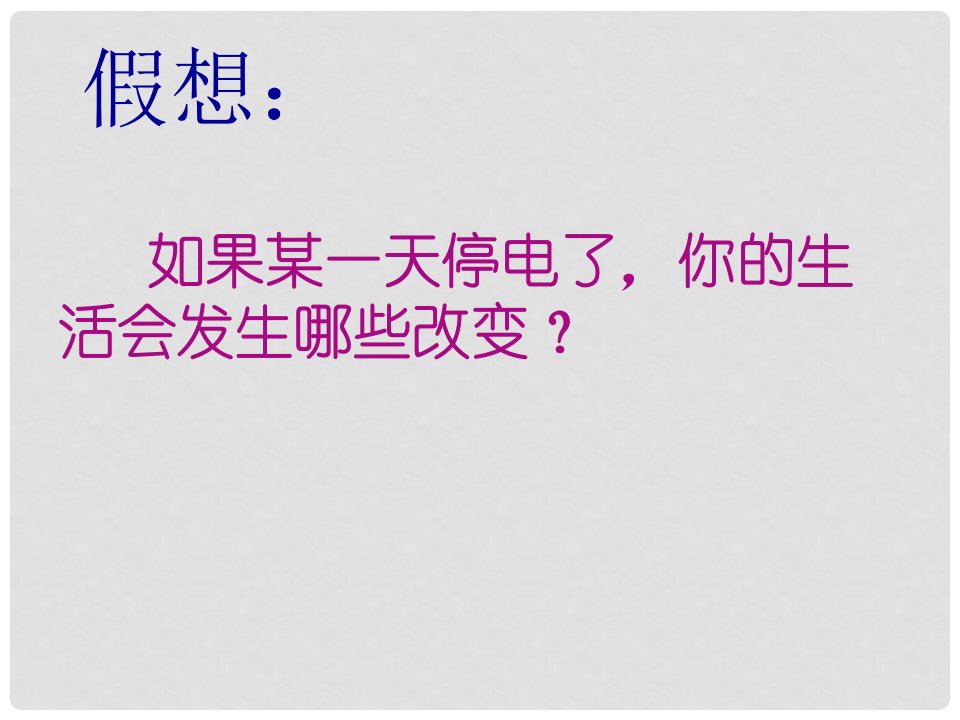 江苏省如皋市白蒲镇九年级历史上册