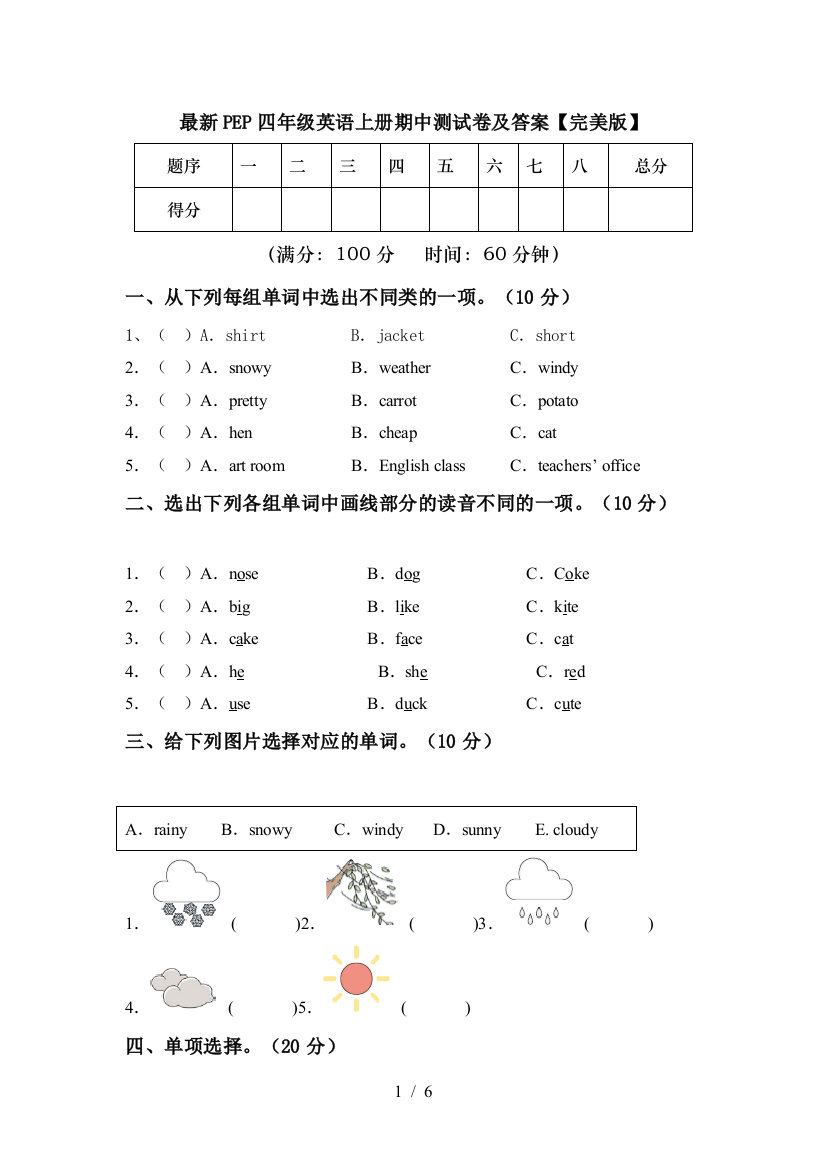 最新PEP四年级英语上册期中测试卷及答案【完美版】