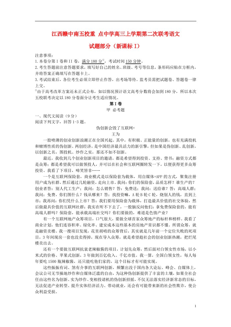 江西省赣中南五校高三语文第二次联考试题