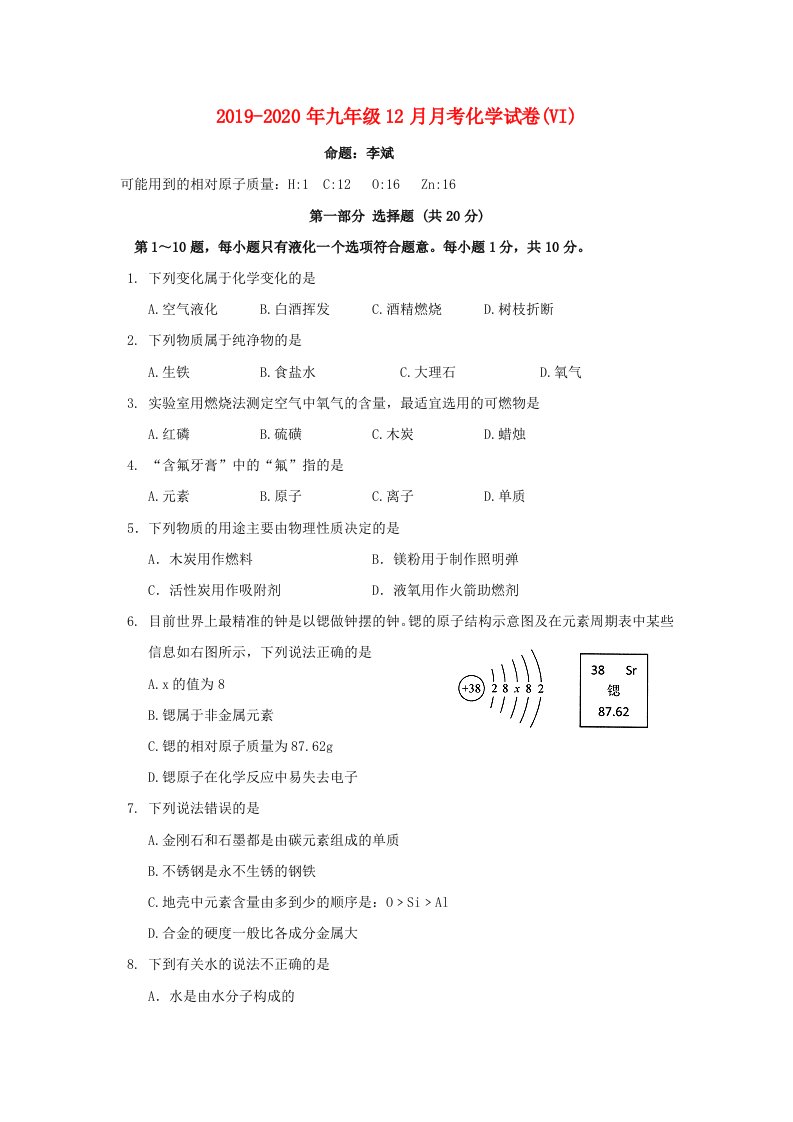 2019-2020年九年级12月月考化学试卷(VI)