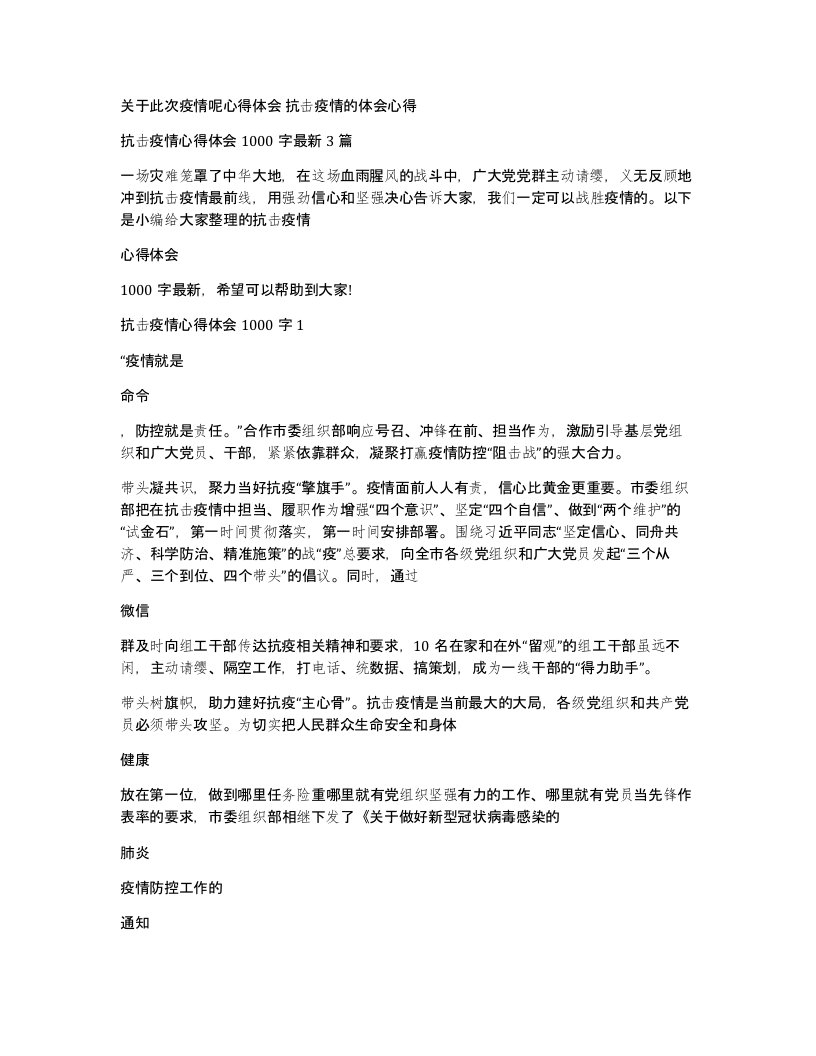 关于此次疫情呢心得体会抗击疫情的体会心得