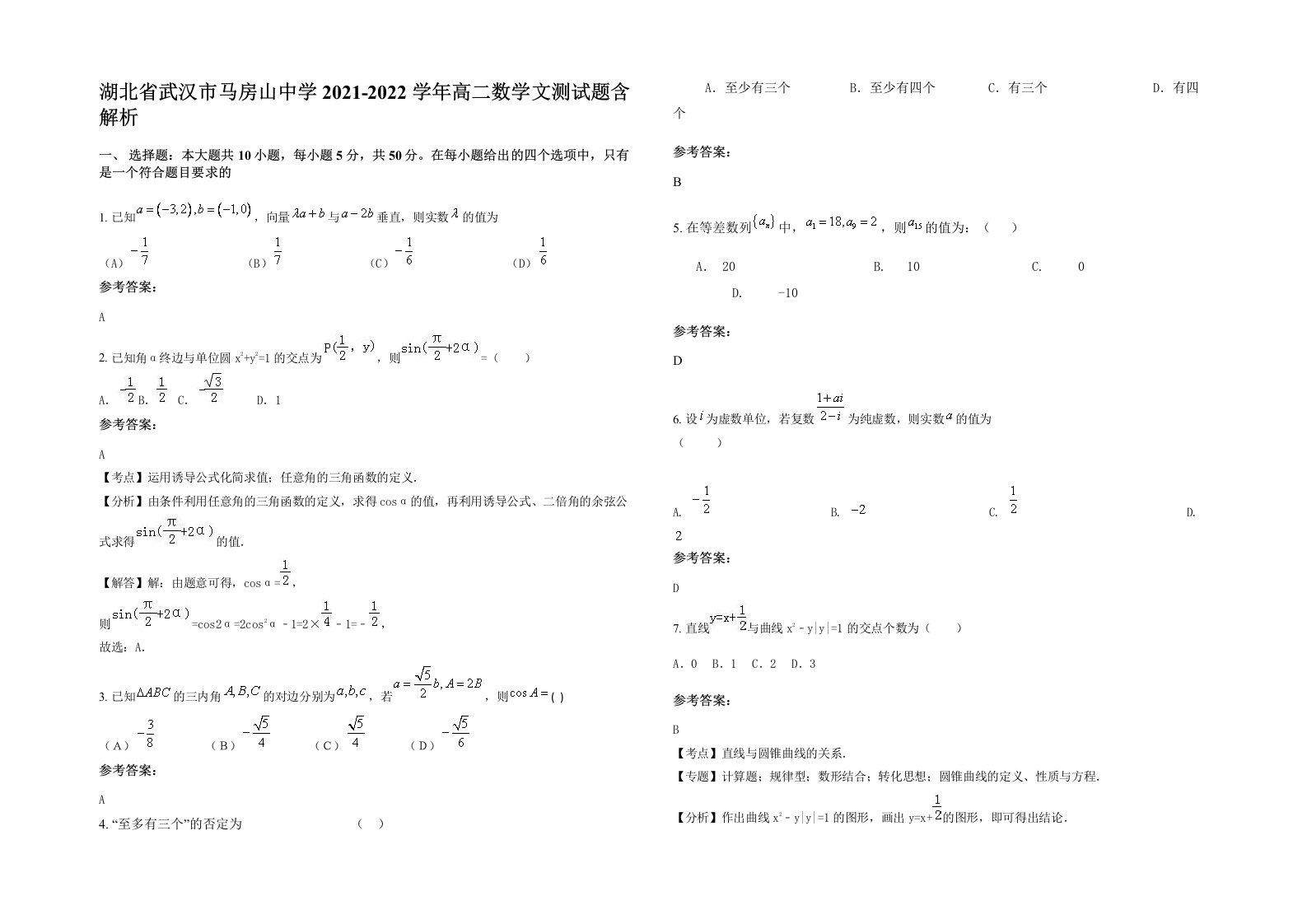 湖北省武汉市马房山中学2021-2022学年高二数学文测试题含解析