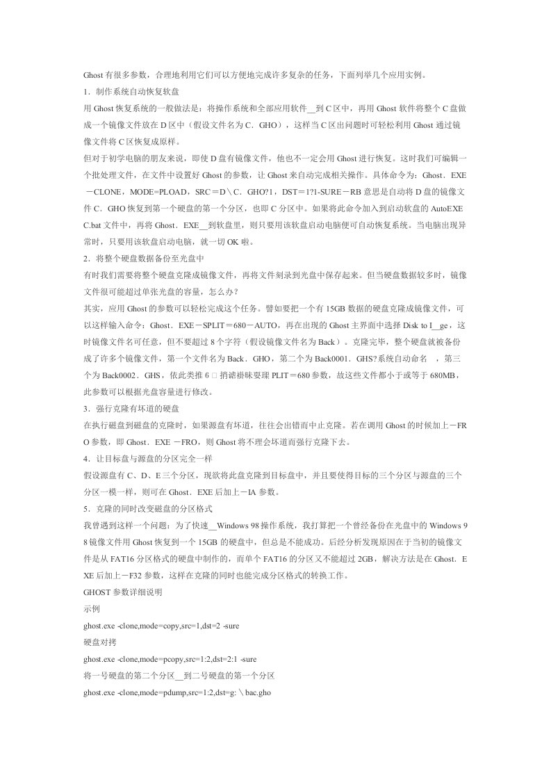 [计算机]Ghost参数应用实例