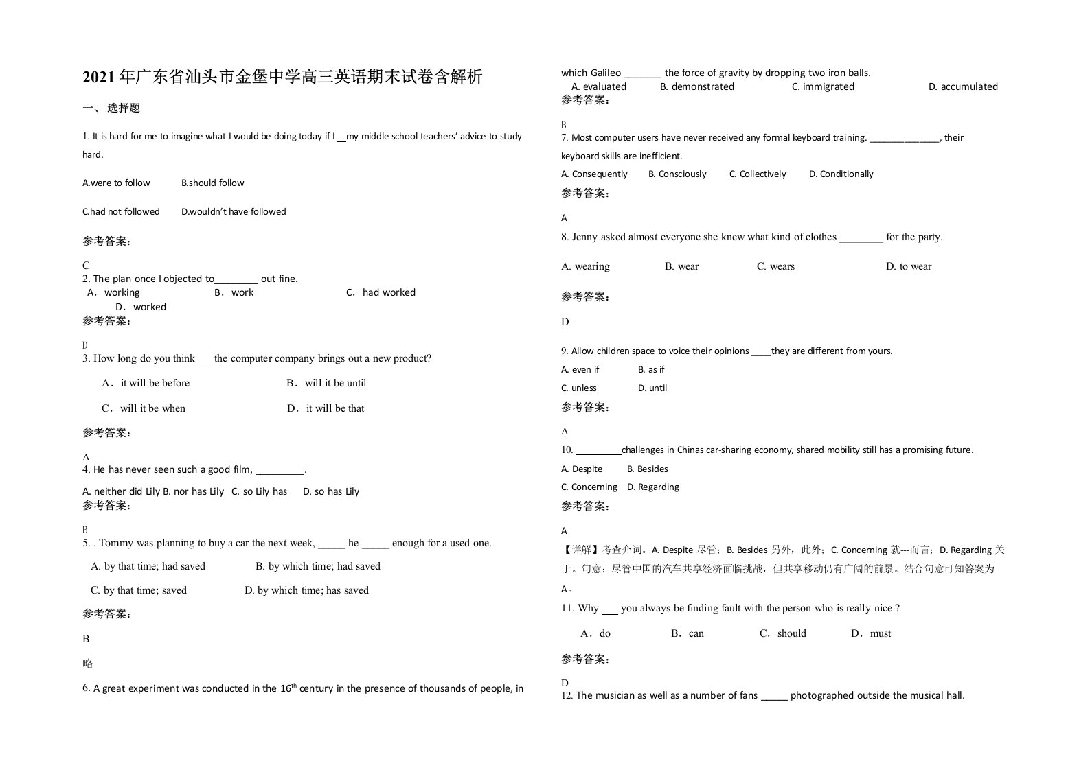 2021年广东省汕头市金堡中学高三英语期末试卷含解析