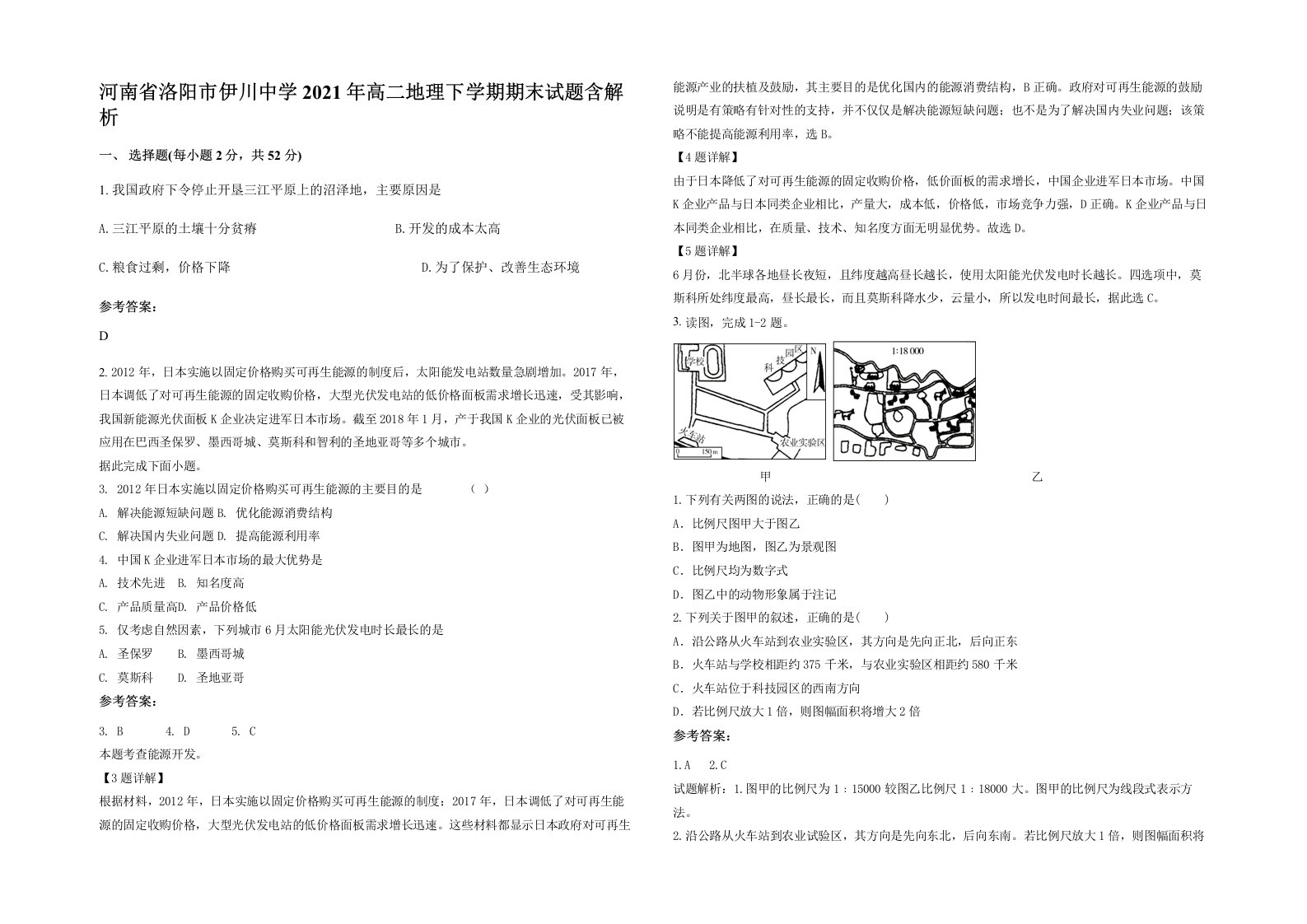 河南省洛阳市伊川中学2021年高二地理下学期期末试题含解析