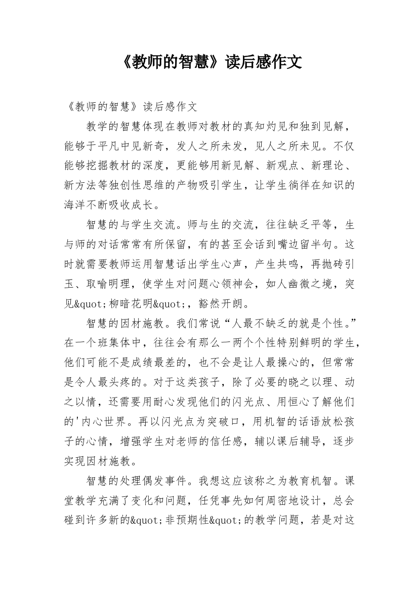 《教师的智慧》读后感作文