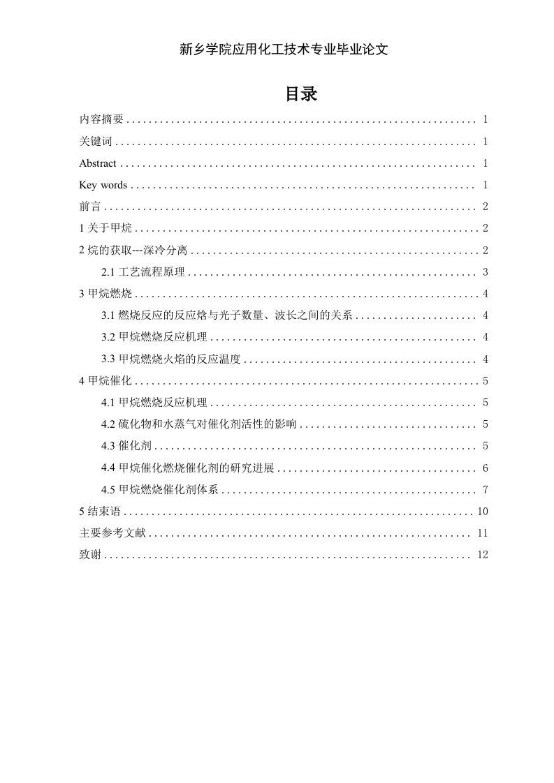 新乡学院应用化工技术专业毕业论文