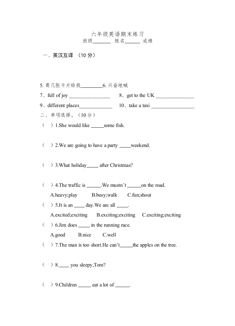 【精编】盐城市张庄小学六年级英语下册期末测试题2