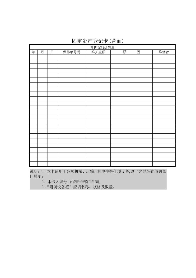 固定资产登记2