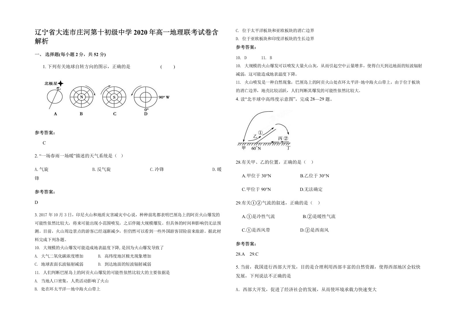 辽宁省大连市庄河第十初级中学2020年高一地理联考试卷含解析