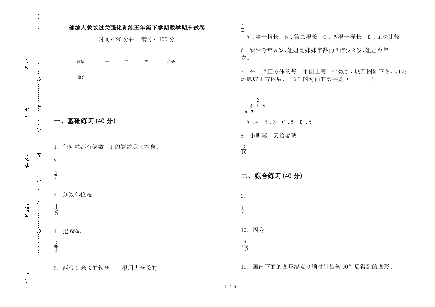 部编人教版过关强化训练五年级下学期数学期末试卷