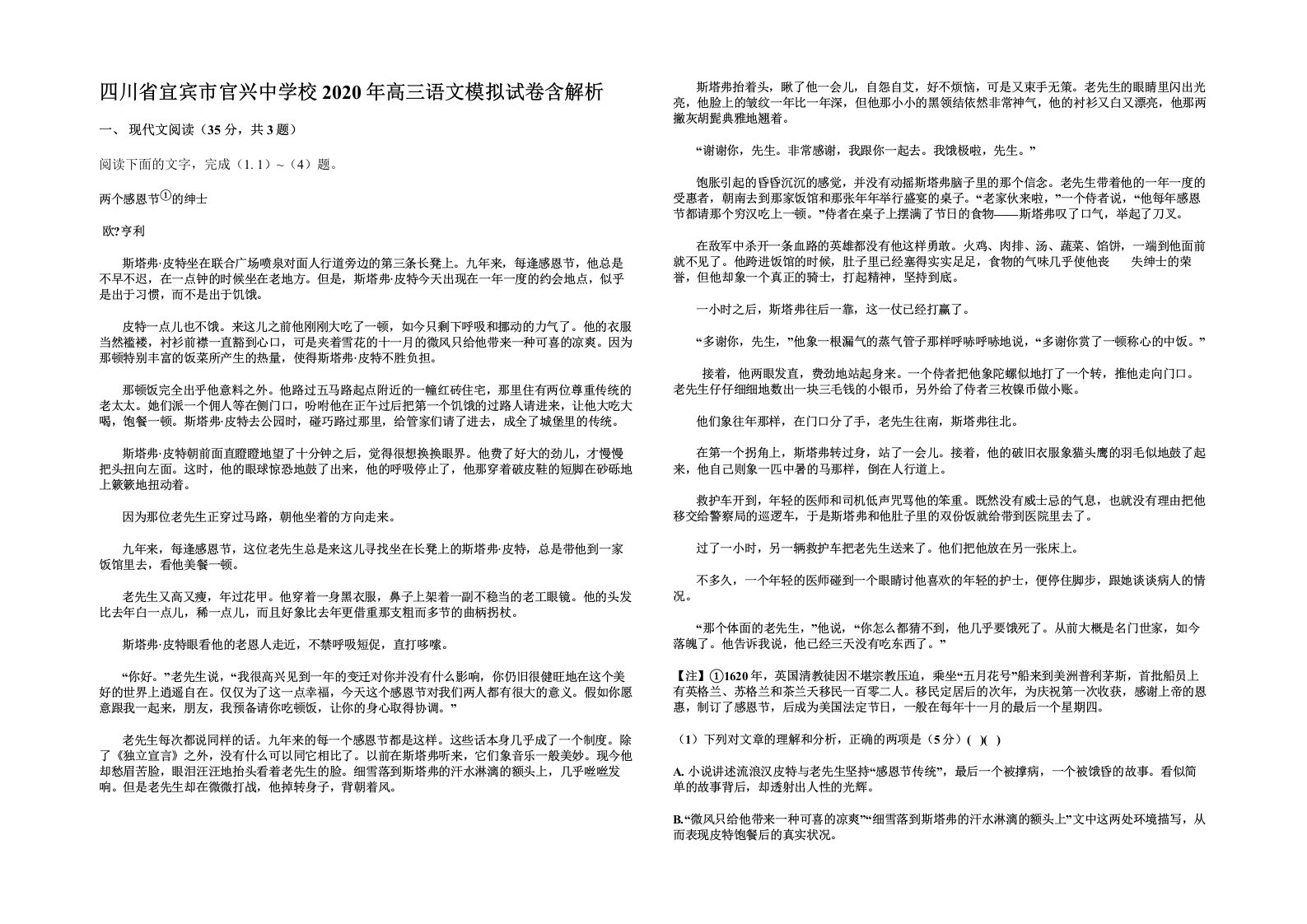 四川省宜宾市官兴中学校2020年高三语文模拟试卷含解析