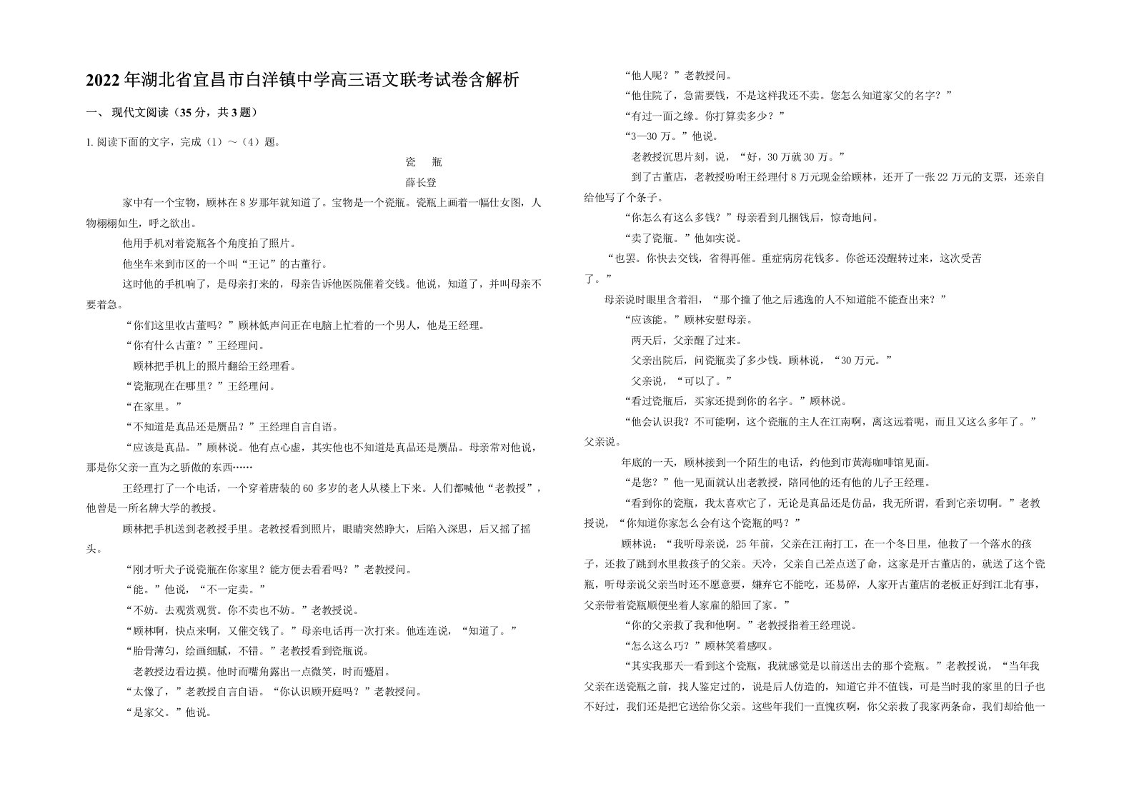 2022年湖北省宜昌市白洋镇中学高三语文联考试卷含解析