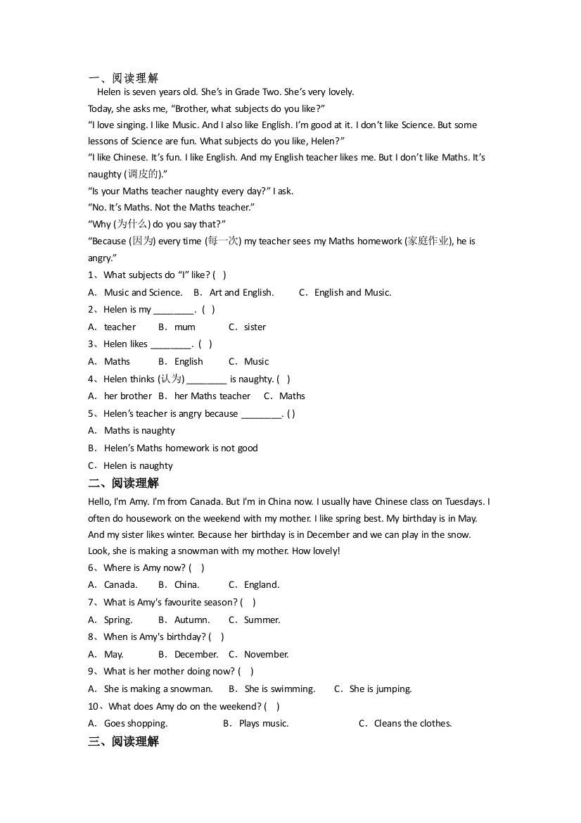 英语四年级下学期期中质量培优试题测试题