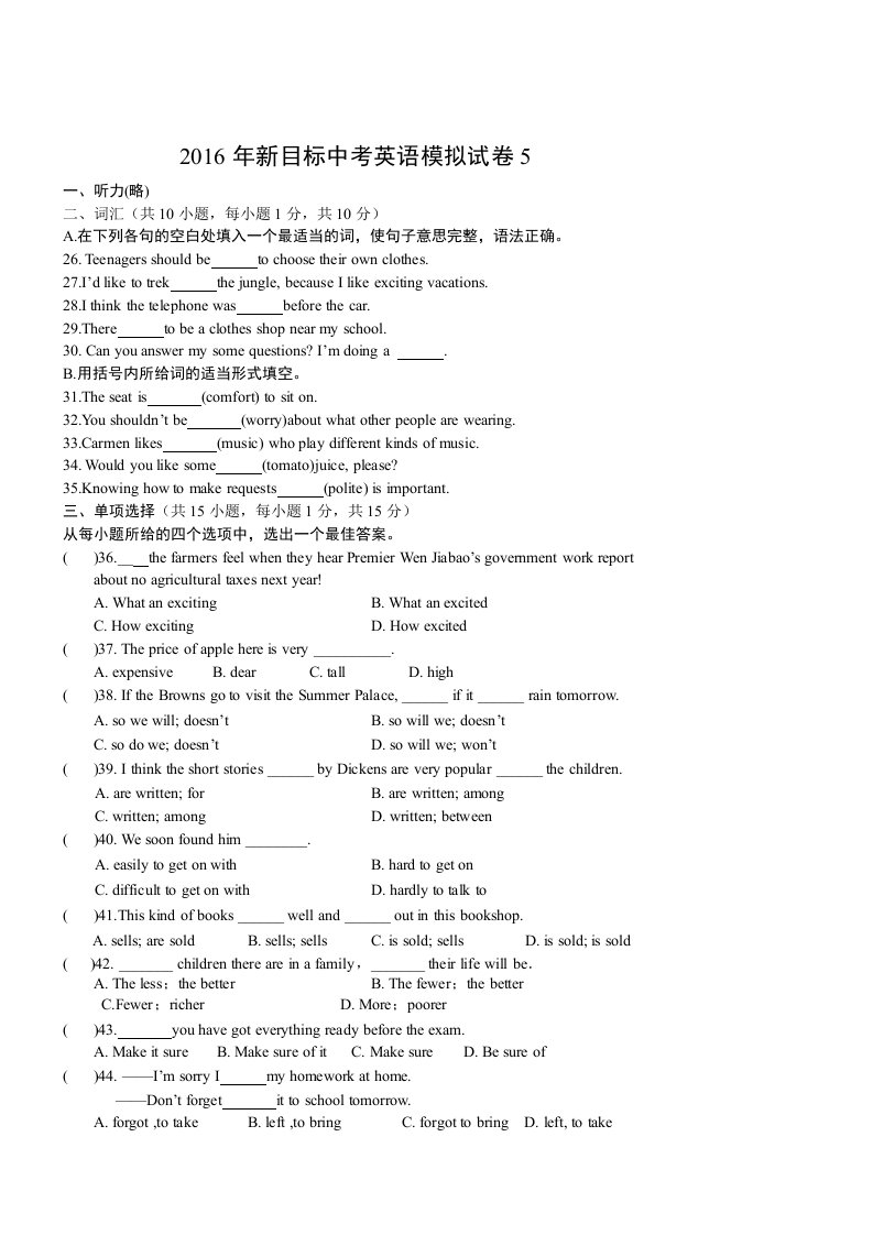 河北石家庄2016中考英语模拟试题