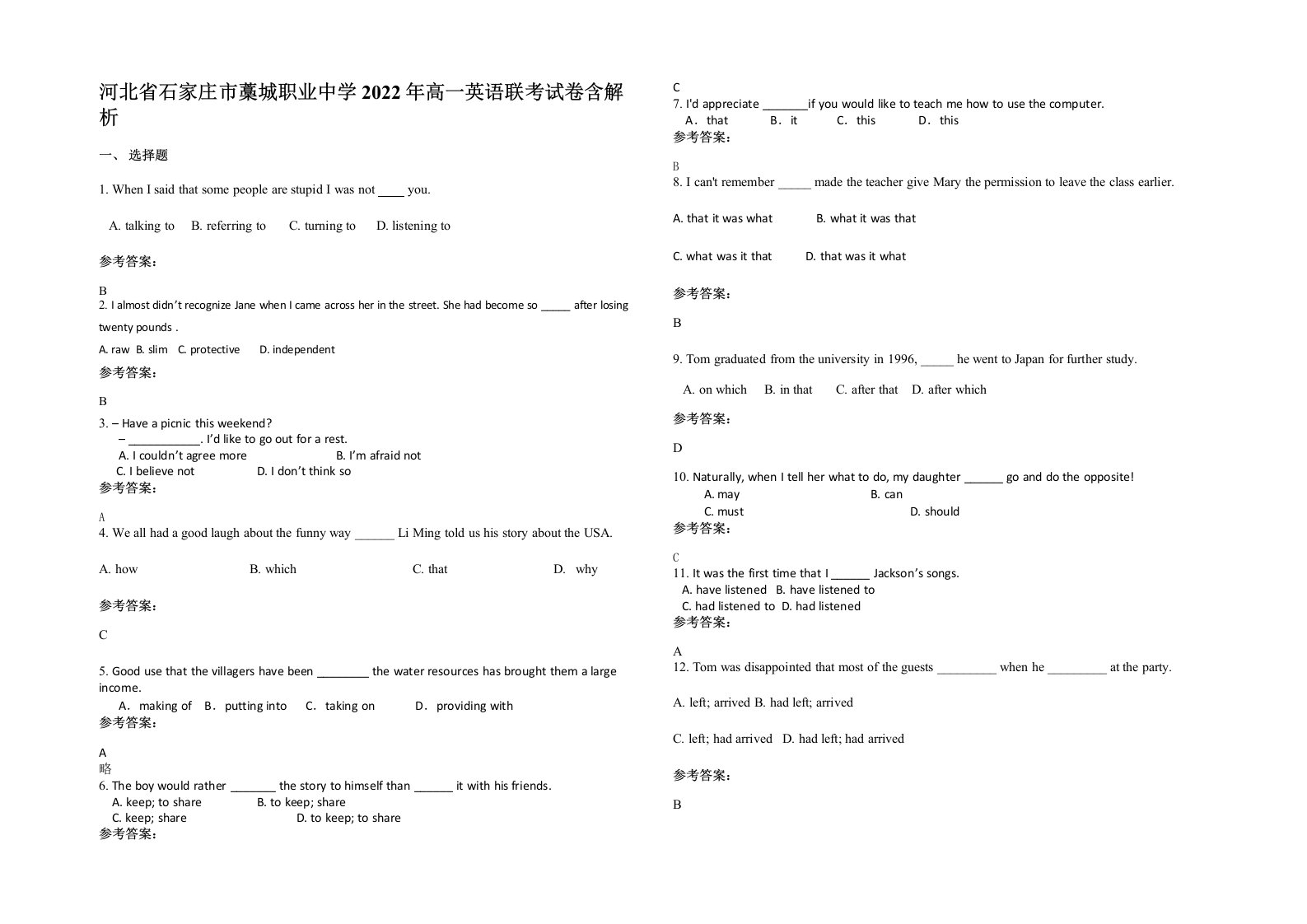 河北省石家庄市藁城职业中学2022年高一英语联考试卷含解析