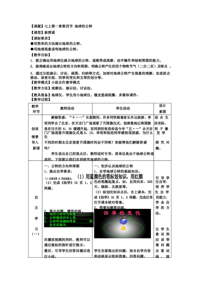 地理七年级上册第一章第四节《地球的公转》教案