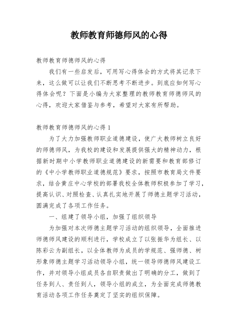 教师教育师德师风的心得