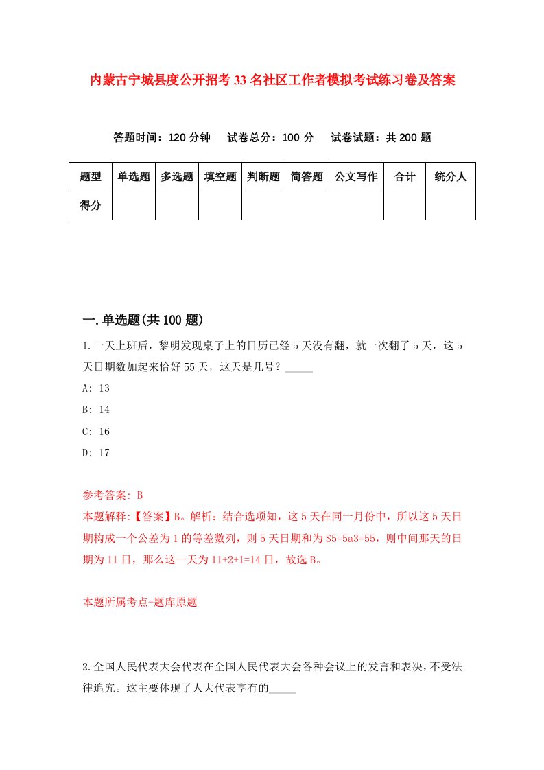 内蒙古宁城县度公开招考33名社区工作者模拟考试练习卷及答案第2卷