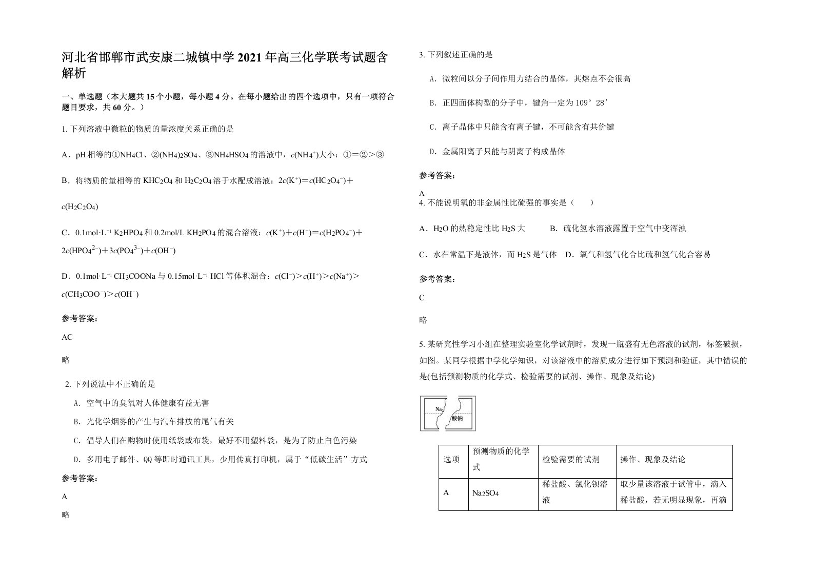 河北省邯郸市武安康二城镇中学2021年高三化学联考试题含解析