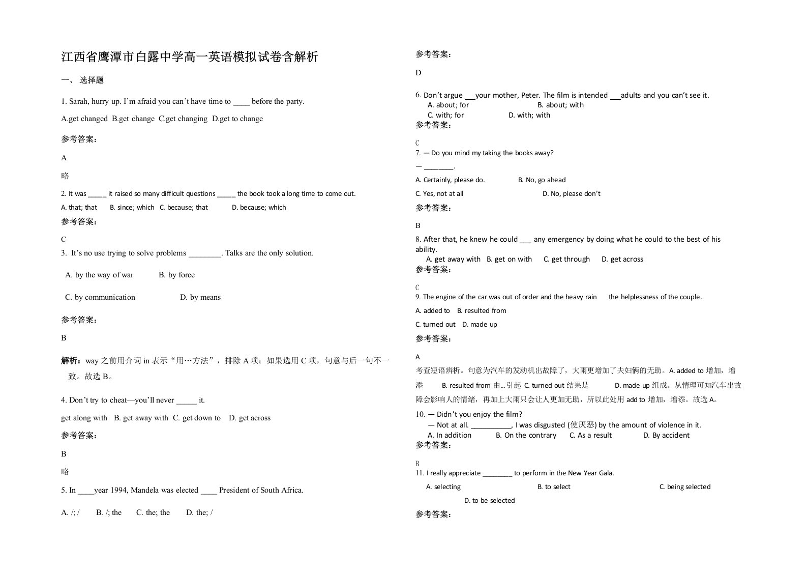 江西省鹰潭市白露中学高一英语模拟试卷含解析