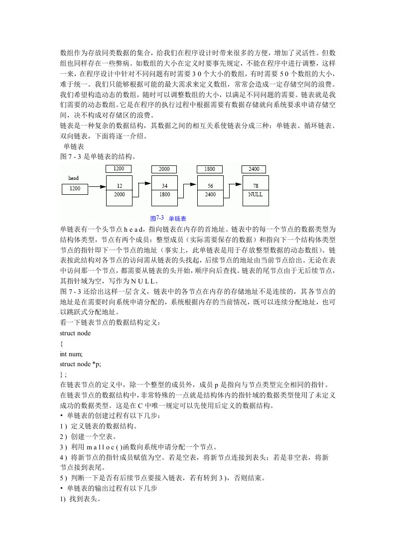 C语言链表的建立、插入和删除