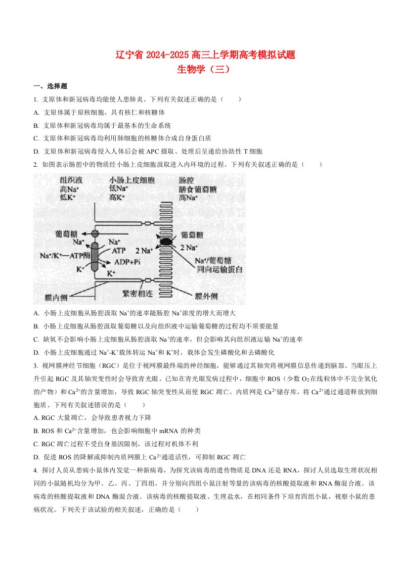 辽宁省2024