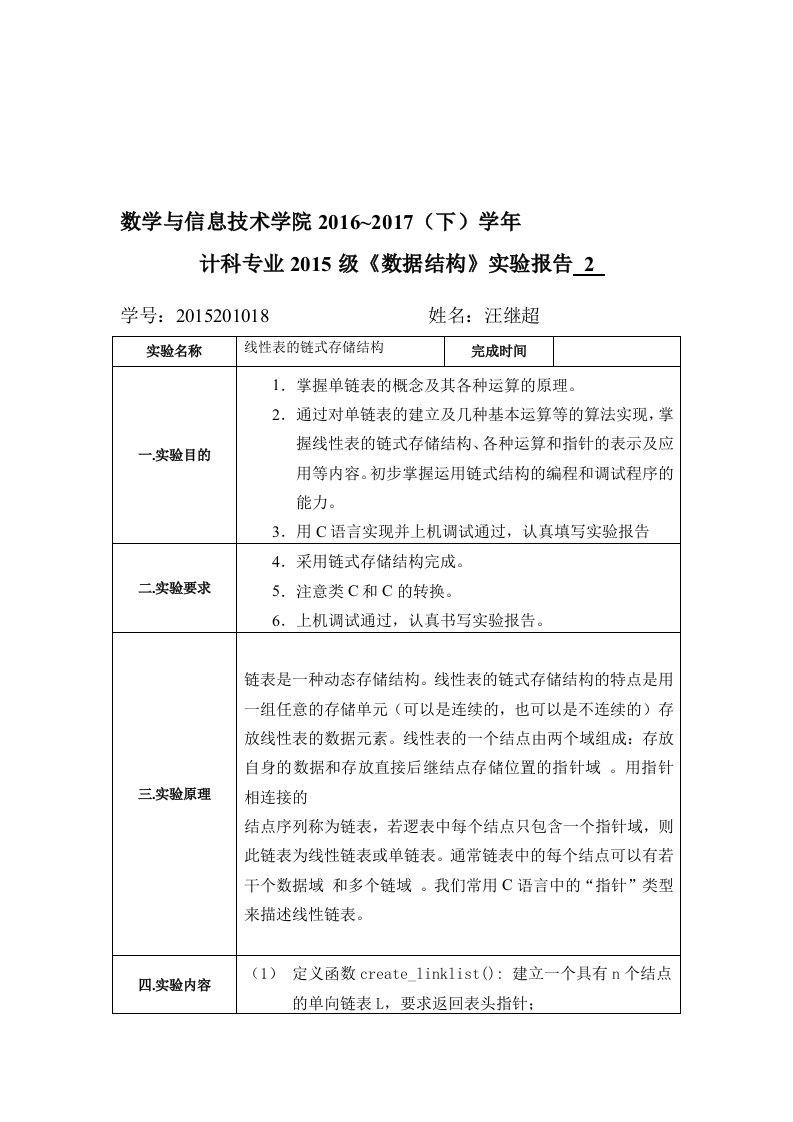 数据结构链表C语言实现