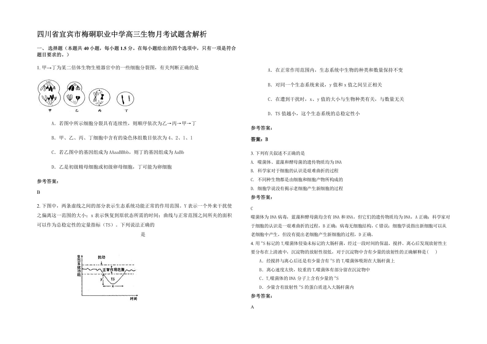 四川省宜宾市梅硐职业中学高三生物月考试题含解析