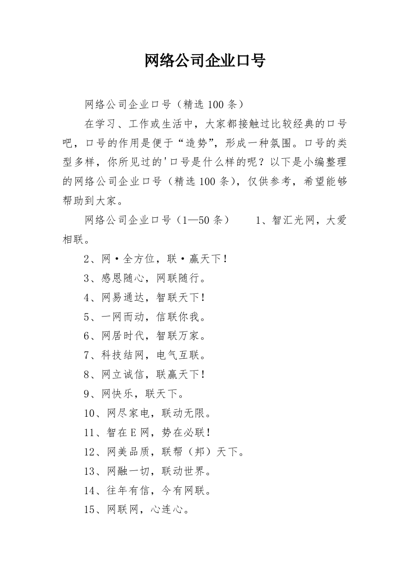 网络公司企业口号_1