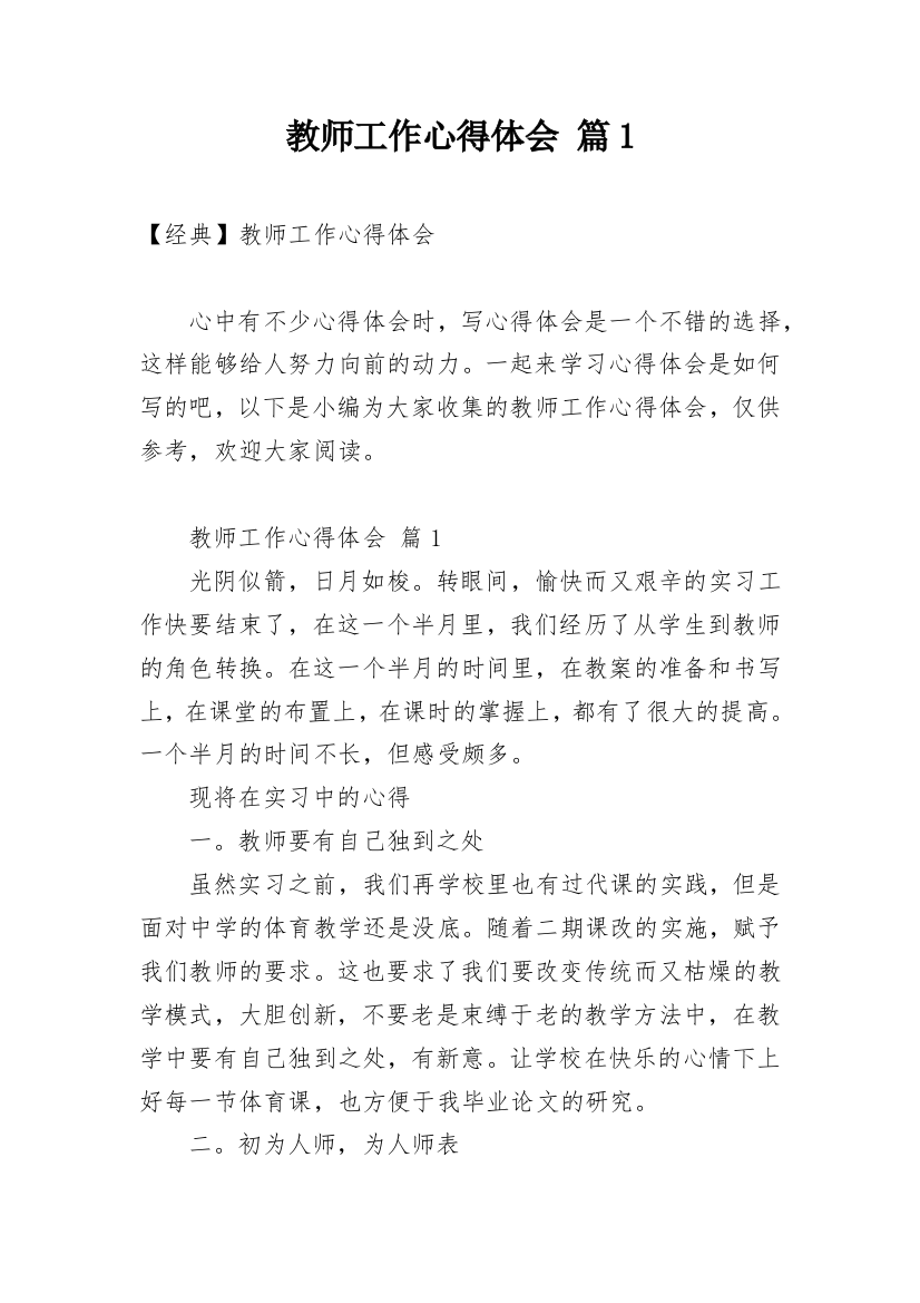 教师工作心得体会