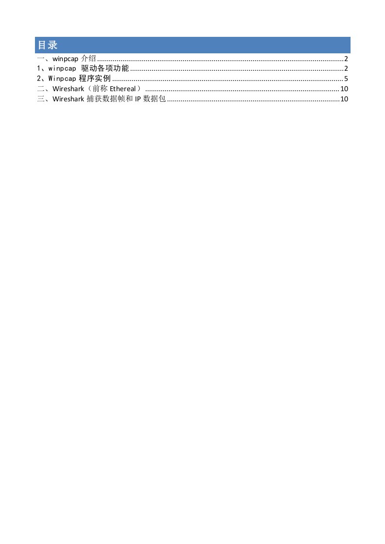 实验3背景知识网络协议分析