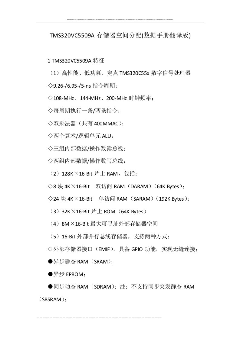 tms320vc5509a存储器空间分配(数据手册翻译版)