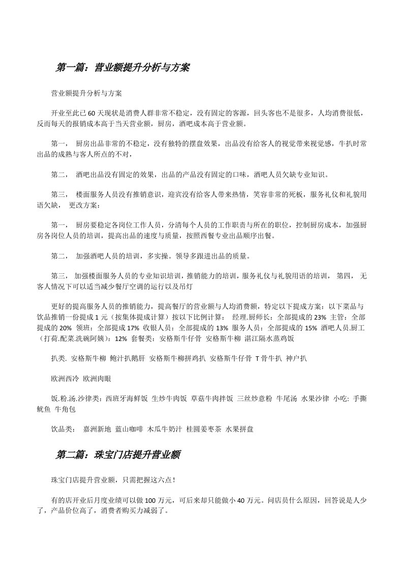 营业额提升分析与方案[修改版]