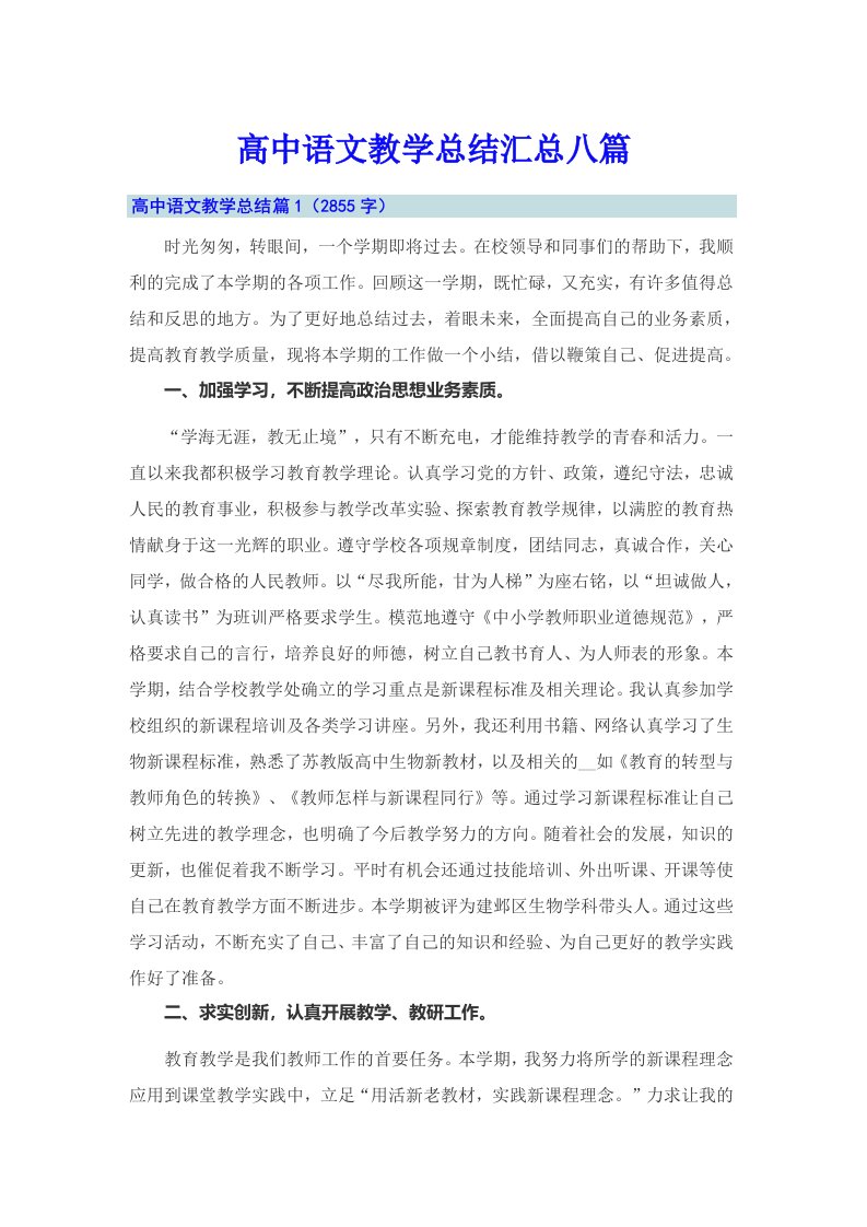 高中语文教学总结汇总八篇